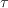 \tau