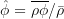  \hat{\phi}=\overline{\rho\phi}/\bar{\rho}