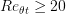 Re_{\theta t} \geq 20