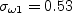 \sigma_{\omega 1} = 0.53
