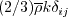 (2/3) \overline \rho k \delta_{ij}
