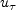 u_{\tau}