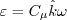 \varepsilon = C_{\mu} \hat k \omega