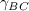 \gamma_{BC}