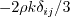 -2 \rho k \delta_{ij}/3