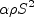 \alpha \rho S^2